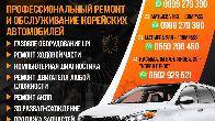 Компьютерная диагностика, ремонт Акпп и запчасти на киа !