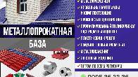 Металлочерепица. Профнастил. Пластиковая кровля. Жесть в рулонах.