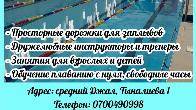 Бассейн "Парус" — погружайся в мир здоровья и комфорта!