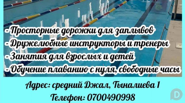 Бассейн "Парус" — погружайся в мир здоровья и комфорта! Bishkek - изображение 1