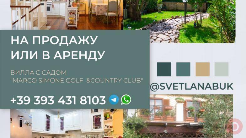 Вилла с садом в Marco Simone Golf Country Club на продажу или в аренду Almaty - изображение 1