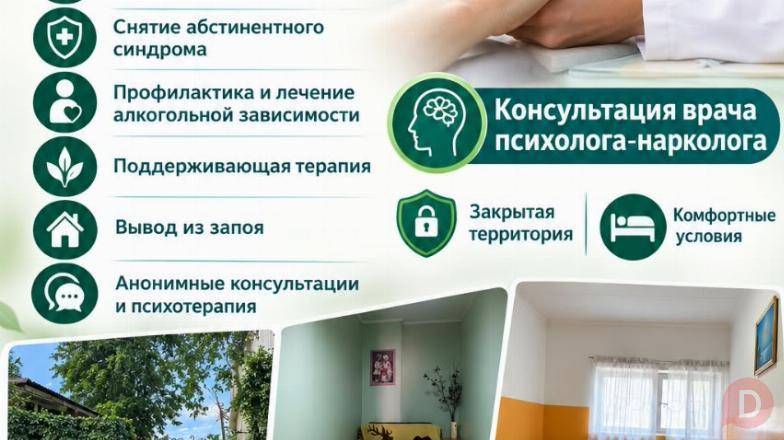 ОсОО МЕДИЦИНСКИЙ НАРКОЛОГИЧЕСКИЙ ЦЕНТР " ЛЮДА И КОМПАНИЯ" (ЛЮДМИЛА) Бишкек - изображение 1