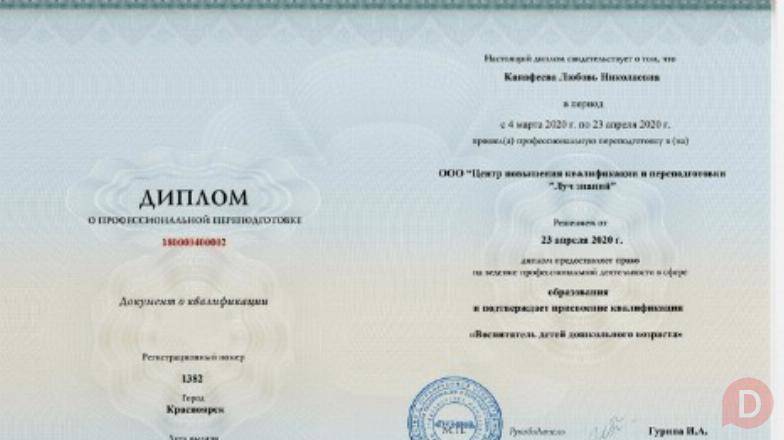 Курсы профессиональной переподготовки для педагогов и воспитателей Moscow - изображение 1