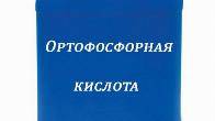 Куплю кислоту уксусная ледяная, ортофосфорная, лимонная и др неликвиды
