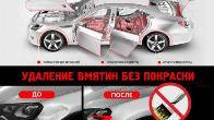 Удаление вмятин без покраски