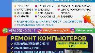 ОПЕРАТИВНАЯ ПОЛИГРАФИЯ , РЕМОНТ КОМПЬЮТЕРОВ