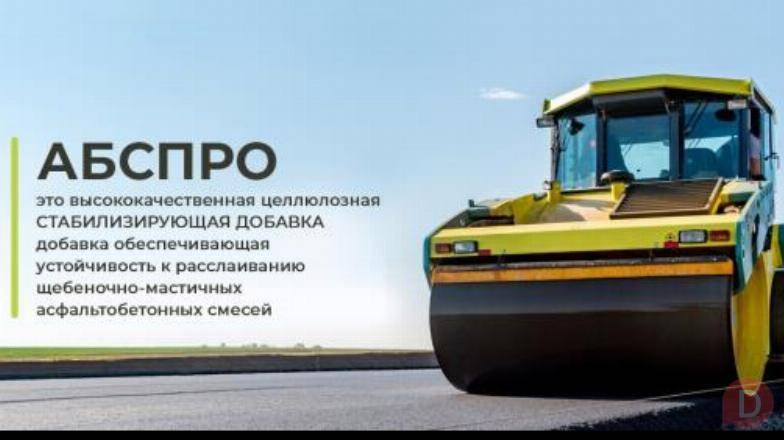 Улучшите асфальтобетон с добавкой АБСпро: качество, подтвержденное сер Армавир - изображение 1