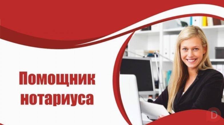 Требуется помощник нотариуса с опытом работы. Алматы - изображение 1