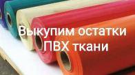 Выкупим складские остатки