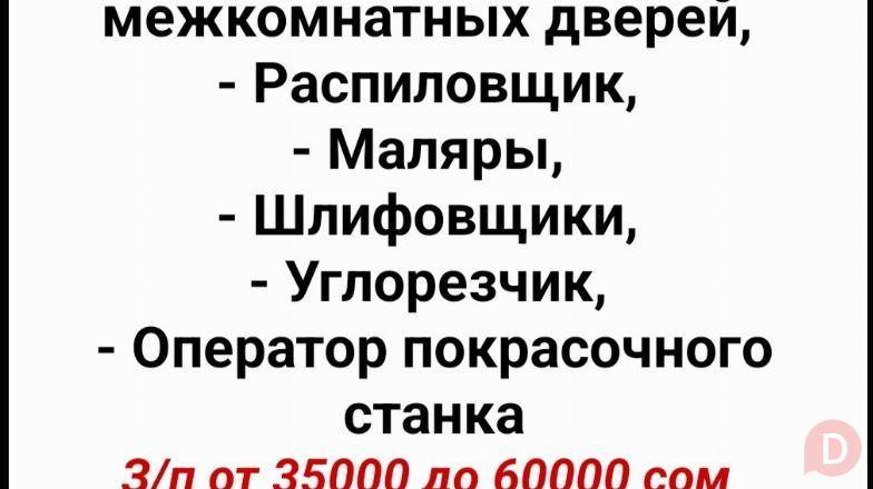 Требуются: сборщики на производство межкомнатных дверей, распиловщик, Бишкек - изображение 1