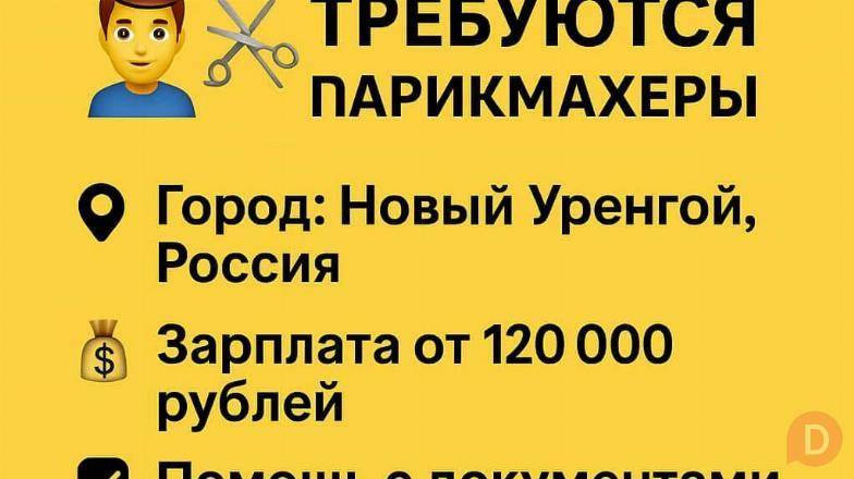Требуются парикмахеры. Город Новый Уренгой, Россия Bishkek - изображение 1