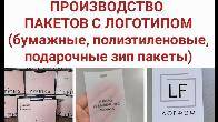 Производство пакетов с логотипом в Бишкеке (бумажные, полиэтиленовые,