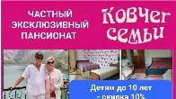 Пансионат "Ковчег семьи". Иссык-Куль, Чолпон Ата