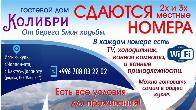 Гостевой дом «Колибри» на Иссык-куле!
