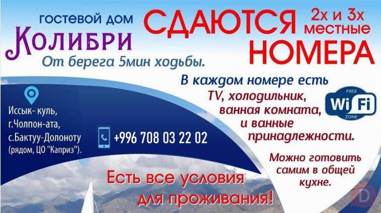 Гостевой дом «Колибри» на Иссык-куле! Bishkek - изображение 1