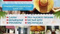 ГОСТЕВОЙ ДОМ "ШАНСОН"