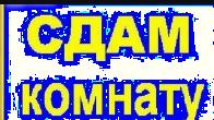 Сдаётся комната гостиничного типа Ахунбаева/Абая.