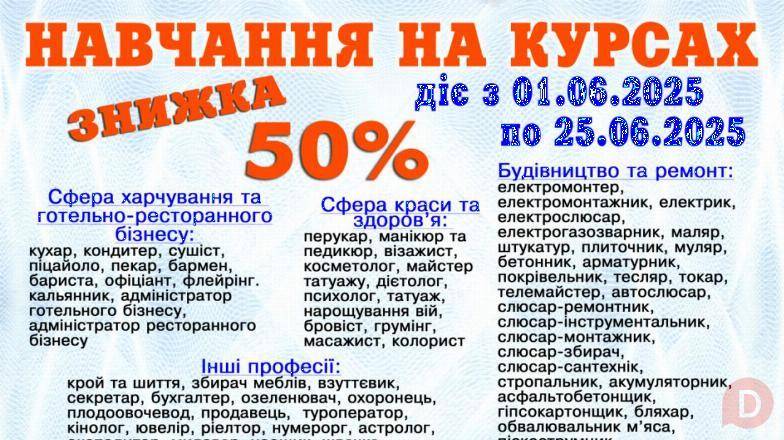 Курси бухгалтер, кухар, слюсар, зварник, перукар, манікюр Ивано-Франковск - изображение 1