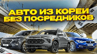 Предпочитаете заказать автомобиль из Кореи, Китая или Японии?