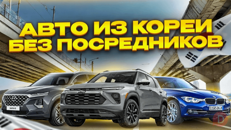 Предпочитаете заказать автомобиль из Кореи, Китая или Японии? Москва - изображение 1
