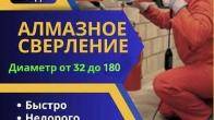 АЛМАЗНОЕ СВЕРЛЕНИЕ ЛЮБОЙ СЛОЖНОСТИ