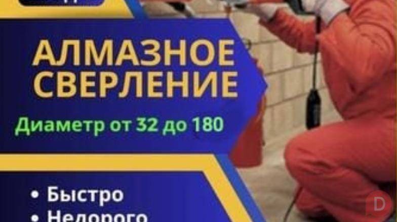 АЛМАЗНОЕ СВЕРЛЕНИЕ ЛЮБОЙ СЛОЖНОСТИ Бишкек - изображение 1