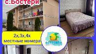 Отдых на Иссык Куле. Пансионат «Островок» с.Бостери