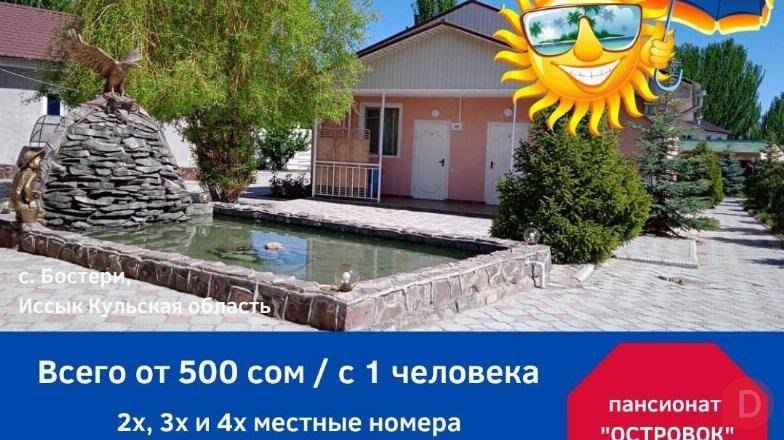 Отдых на Иссык Куле. Пансионат «Островок» Бостери Каракол - изображение 1