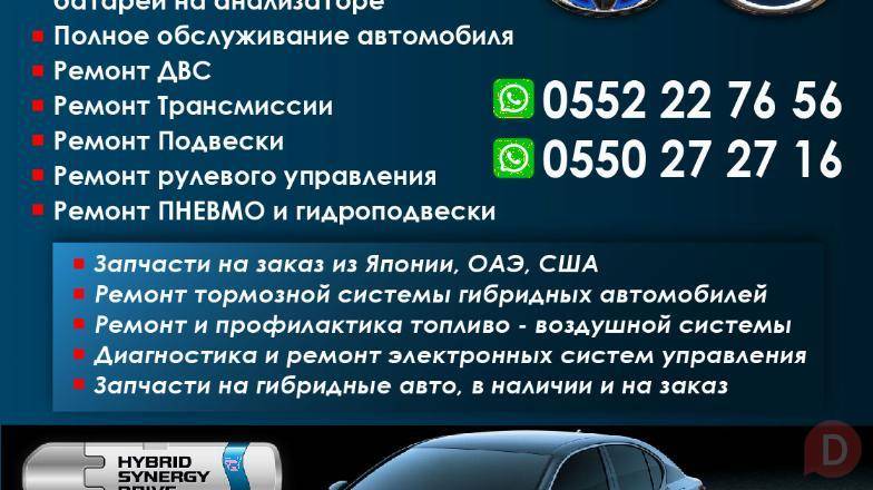 РЕМОНТ ГИБРИДНЫХ АВТОМОБИЛЕЙ Бишкек - изображение 1