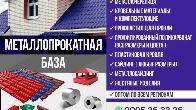 Металлочерепица. Профнастил. Пластиковая кровля. Жесть в рулонах.