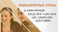 Компьютерные курсы для всех — обучение с нуля и не только в УЦ «Промин