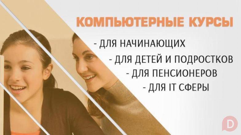 Компьютерные курсы для всех — обучение с нуля и не только в УЦ «Промин Харьков - изображение 1