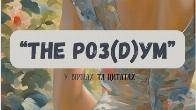 Книга «The роз(D)ум» , автор: Анна Куницька