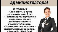 Центр отдыха "Загородная Усадьба"приглашает на работу администратора!