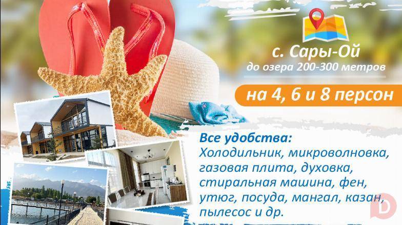 Сдаётся коттедж 2х и 3х спальный , В ЦО «Атлантис» на Иссык-Куле, Сары Bishkek - изображение 1