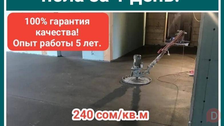 Стяжка пола. Полусухая стяжка пола за 1 день! Бишкек - изображение 1