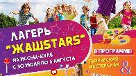 Международный детский спортино-оздоровительный комплекс Барчын