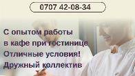 Требуются повар! район ТЭЦ