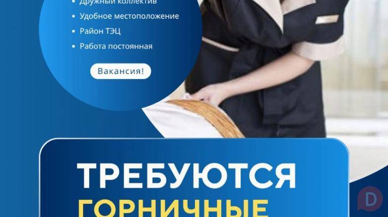 Требуются горничные в гостиницу! район ТЭЦ Бишкек - изображение 1