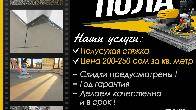 СТЯЖКА ПОЛА, Полусухая стяжка