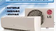 Кондиционеры зима-лето! AUX, GREE, Midea, TCL, Samsung, LG, ALMACOM, O