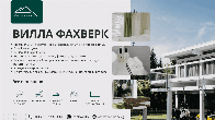 Сдаётся Вилла Фахверк на Иссык-Куле!