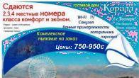 Гостевой дом "Коралл" в с. Бостери!