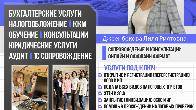 Бухгалтерские услуги: налогообложение, обучение.