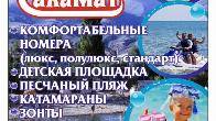 Пансионат "Саламат". С.Бостери