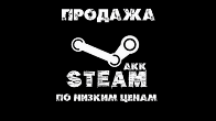 Нужно продать или купить проверенный аккаунт?