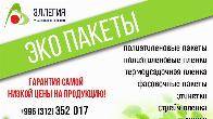 Упаковочная и пакетная продукция ОсОО "Эллегия"