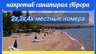 Гостевой Дом "У Регины", село "Булан Соготту", напротив санатория Авро