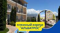 Пляжный корпус "Альбатрос". Уютный семейный пляжный отель Иссык-Куль