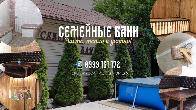 Семейная баня с хамамом – тепло, уютно, настоящее удовольствие!